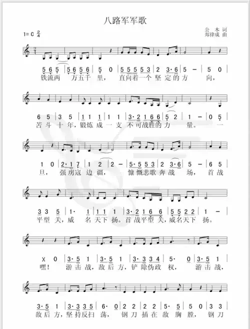 八路军军歌