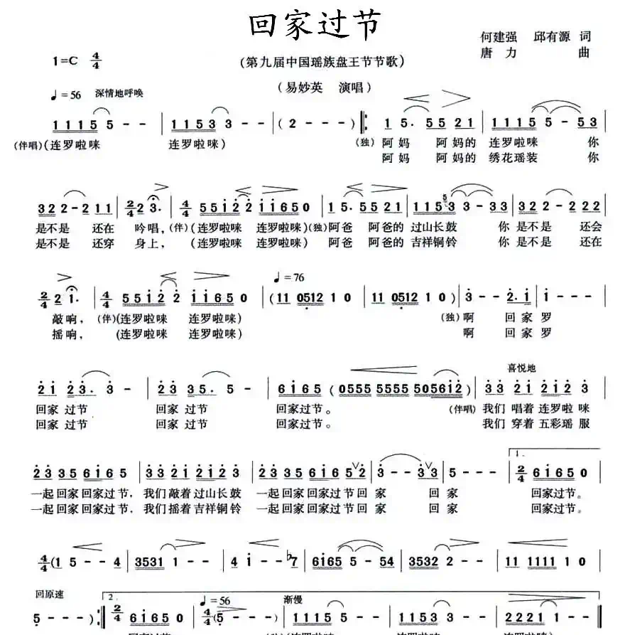 回家过节（第九届中国瑶族盘王节节歌）