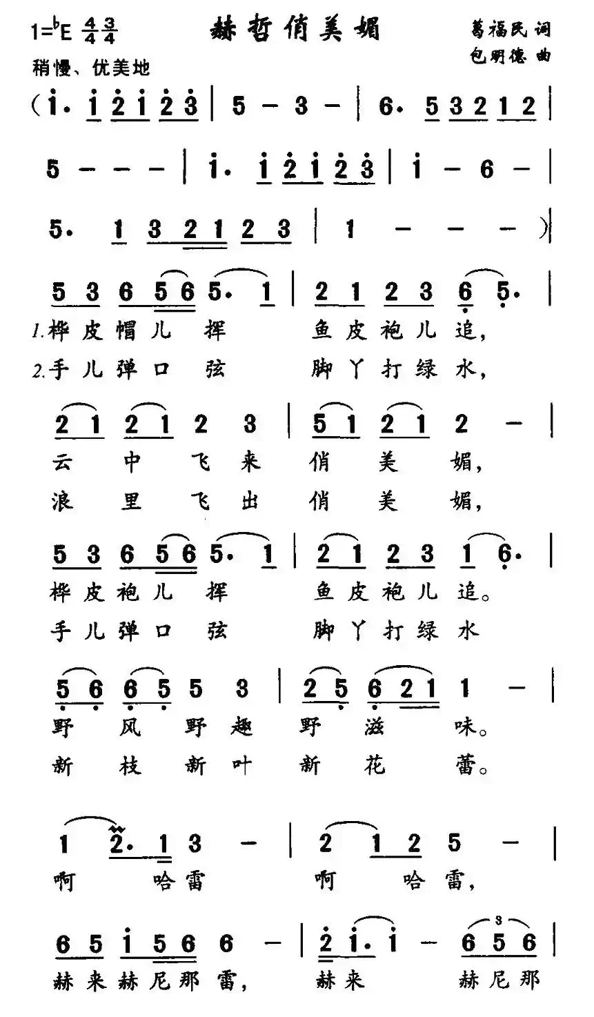 赫哲俏美媚