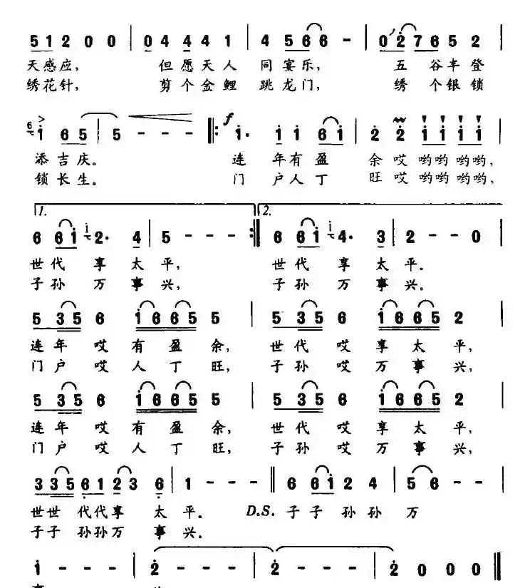 迎春接福歌（大型民俗风情组歌《赣鄱谣》之八）