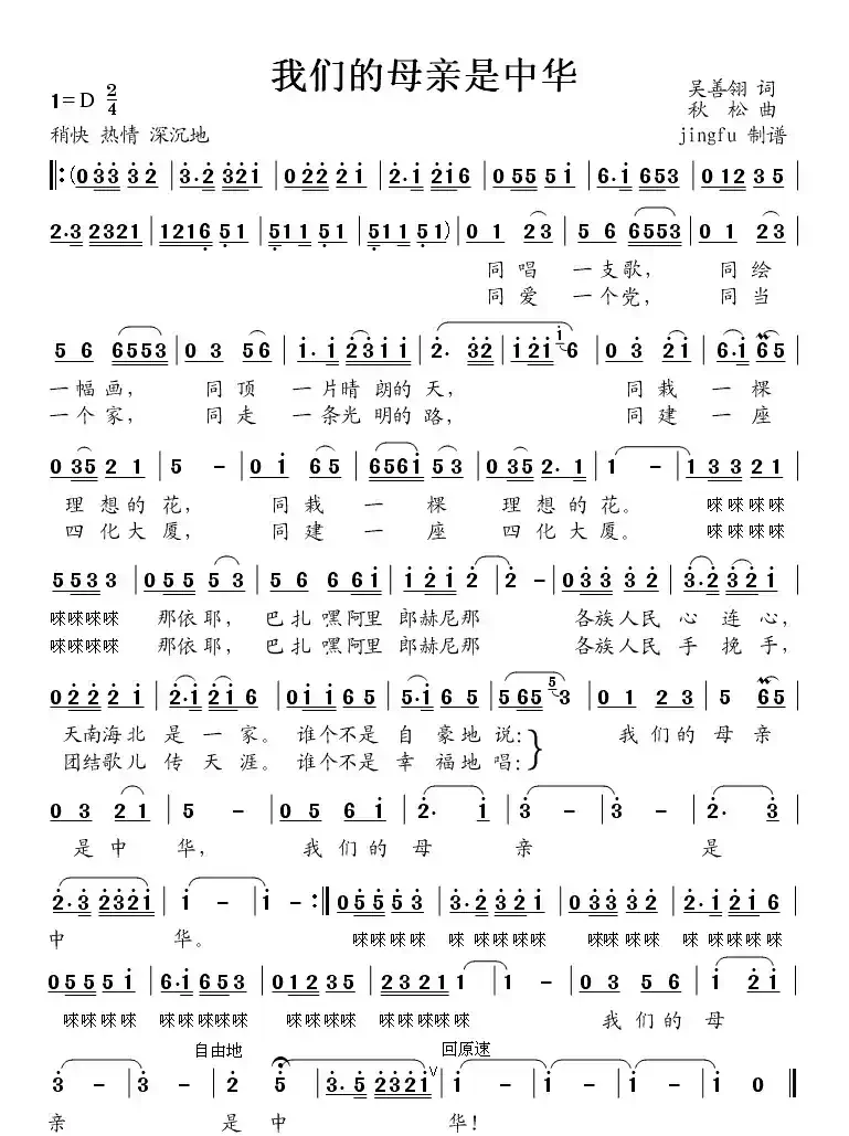 我们的母亲是中华