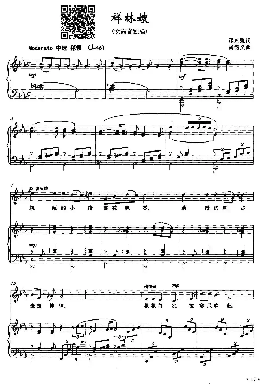 祥林嫂（正谱）