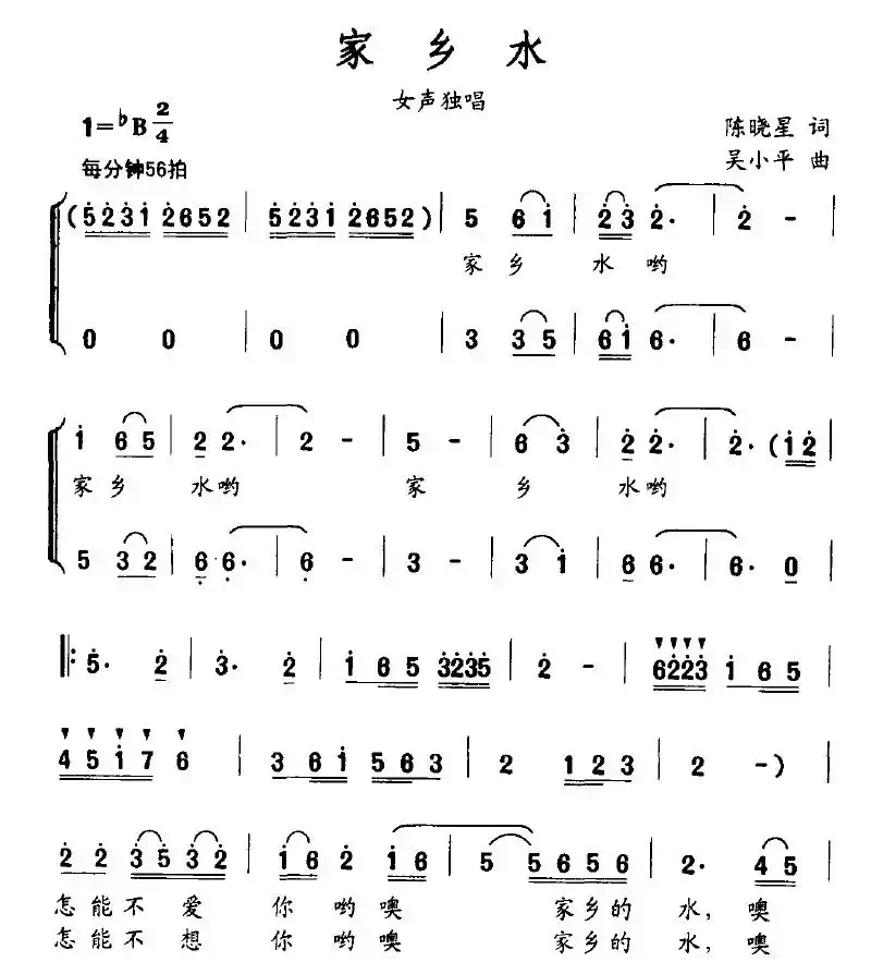 家乡水（阮晓星词 吴小平曲）