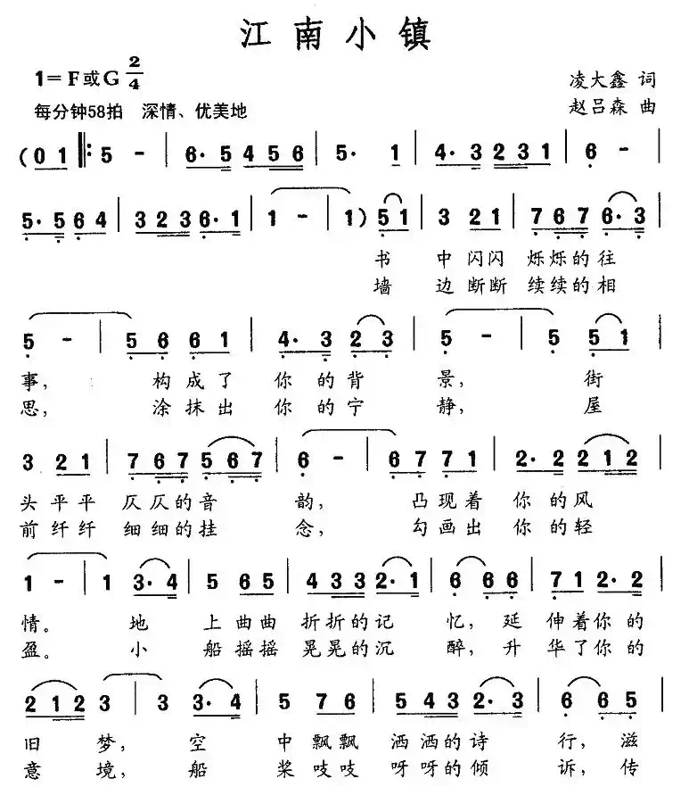 江南小镇（凌大鑫词 赵吕森曲）