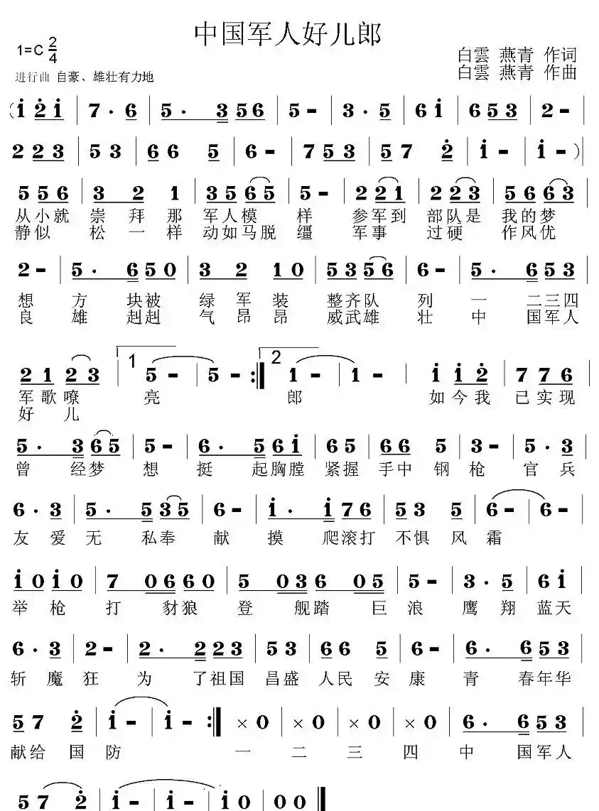 中国军人好儿郎