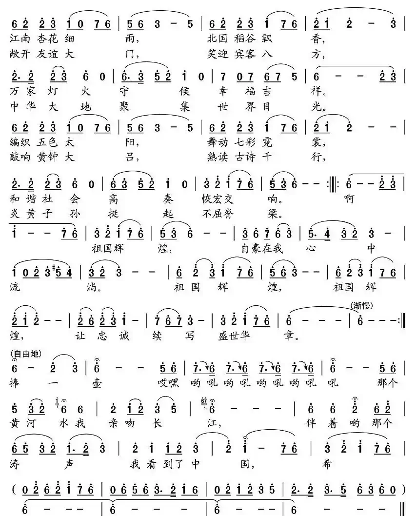 祖国辉煌(纪连祥词 徐冰曲)