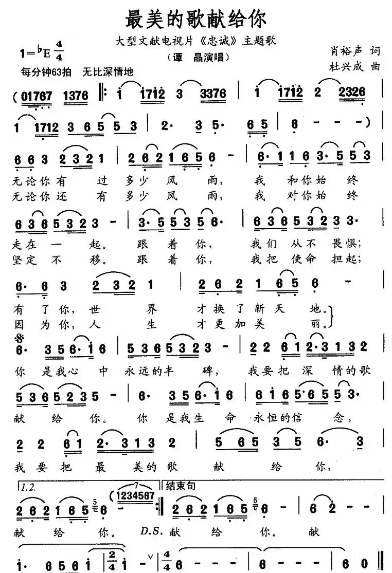 最美的歌献给你（文献电视片《忠诚》主题歌）