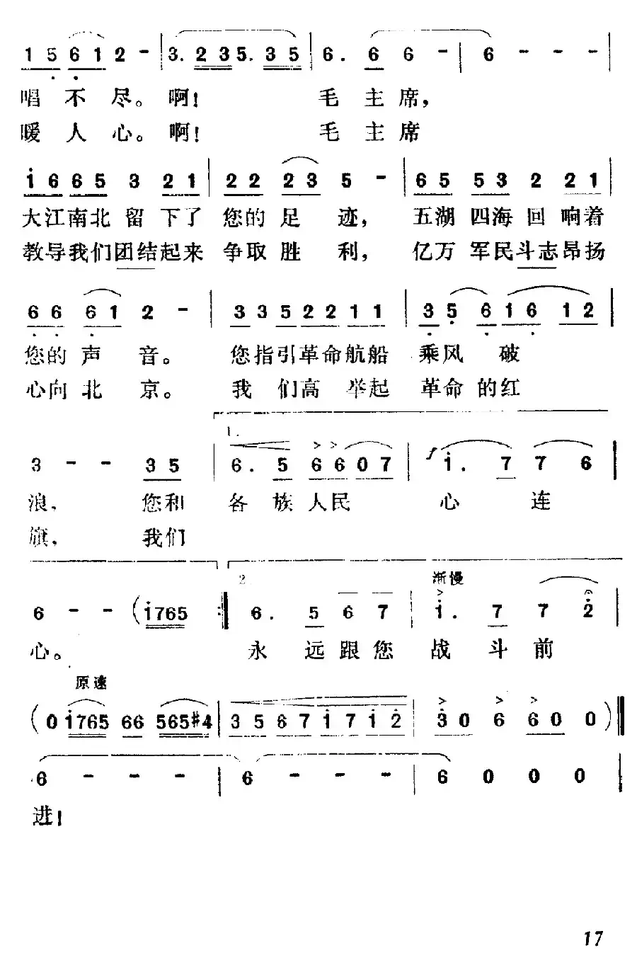 颂歌献给毛主席（5个版本）