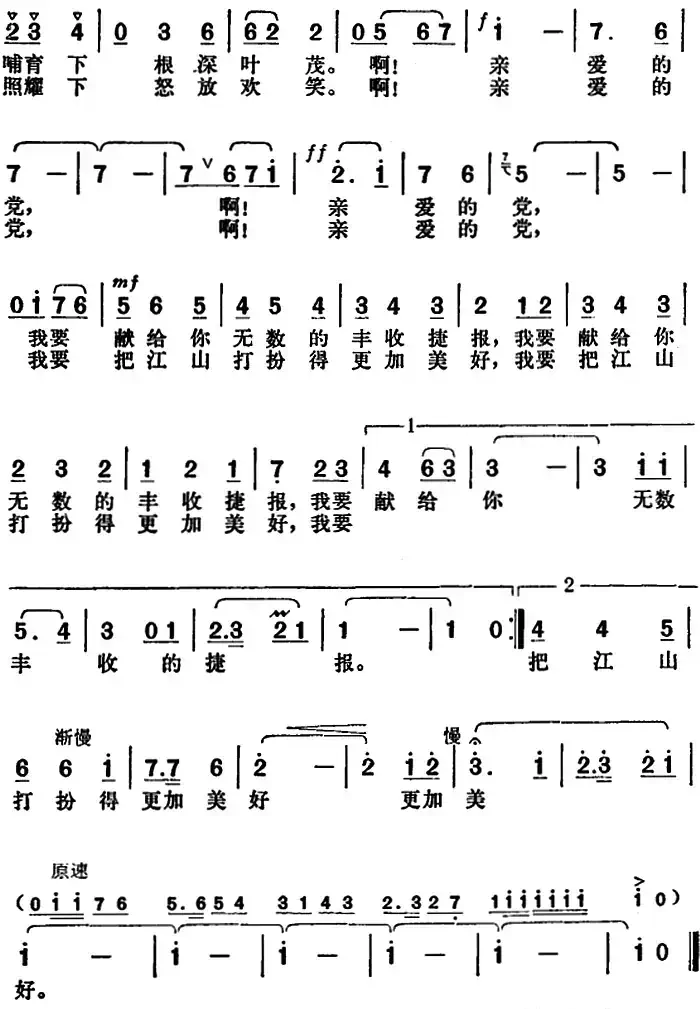 党啊,你是祖国的春天