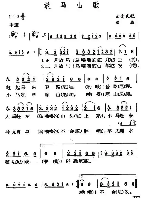 放马山歌(云南民歌)(8个版本)