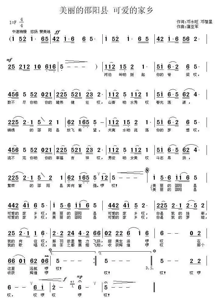 美丽的邵阳县，可爱的家乡