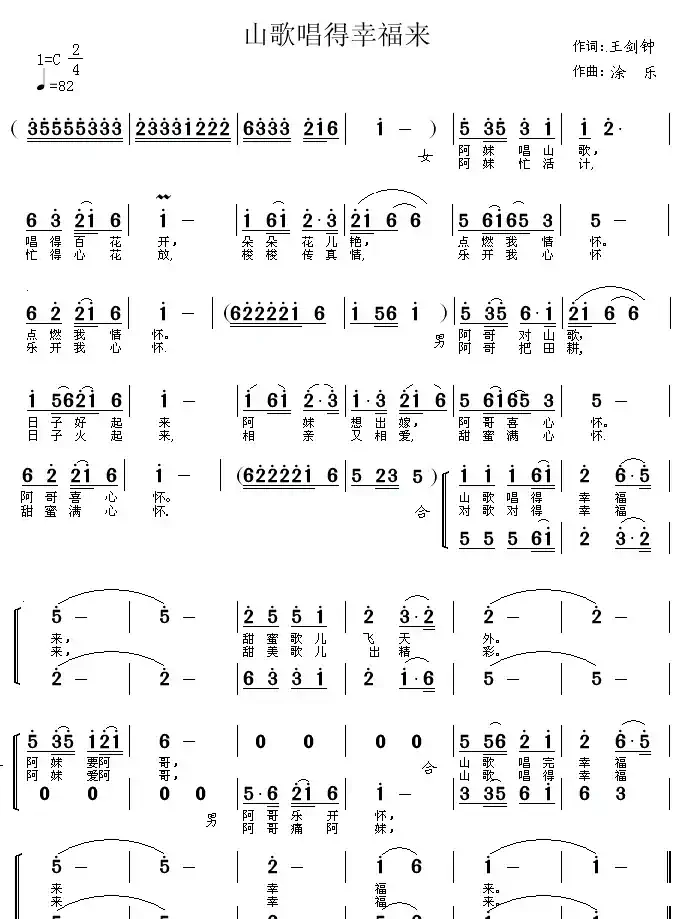 山歌唱得幸福来