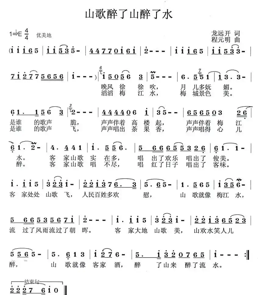 山歌醉了山醉了水