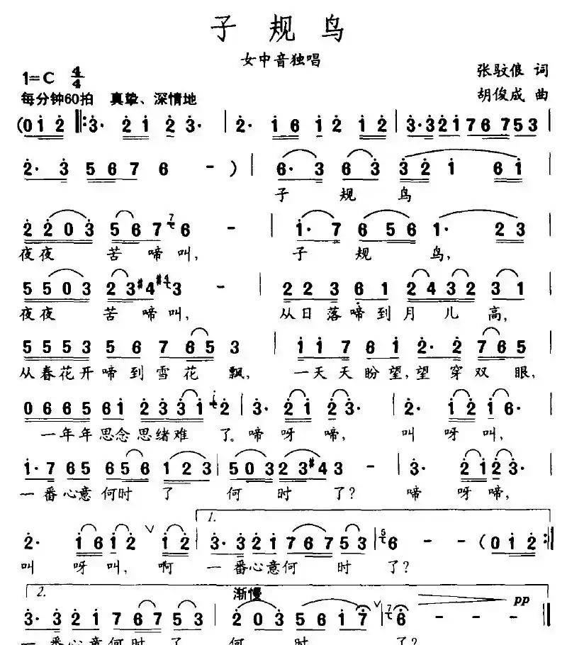 子规鸟