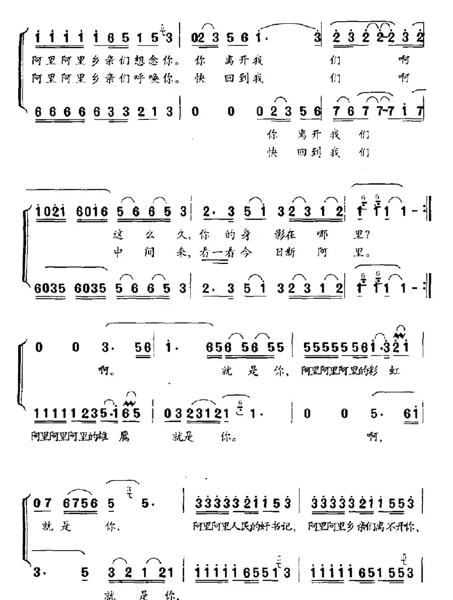 阿里阿里（女声二重唱）