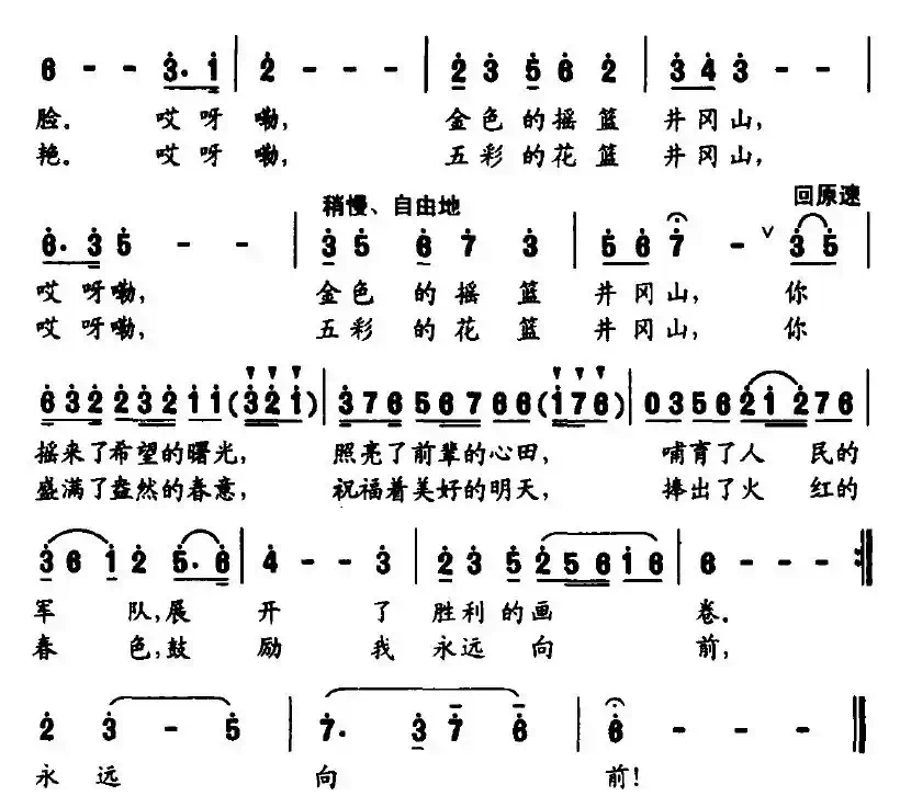 摇篮和花篮