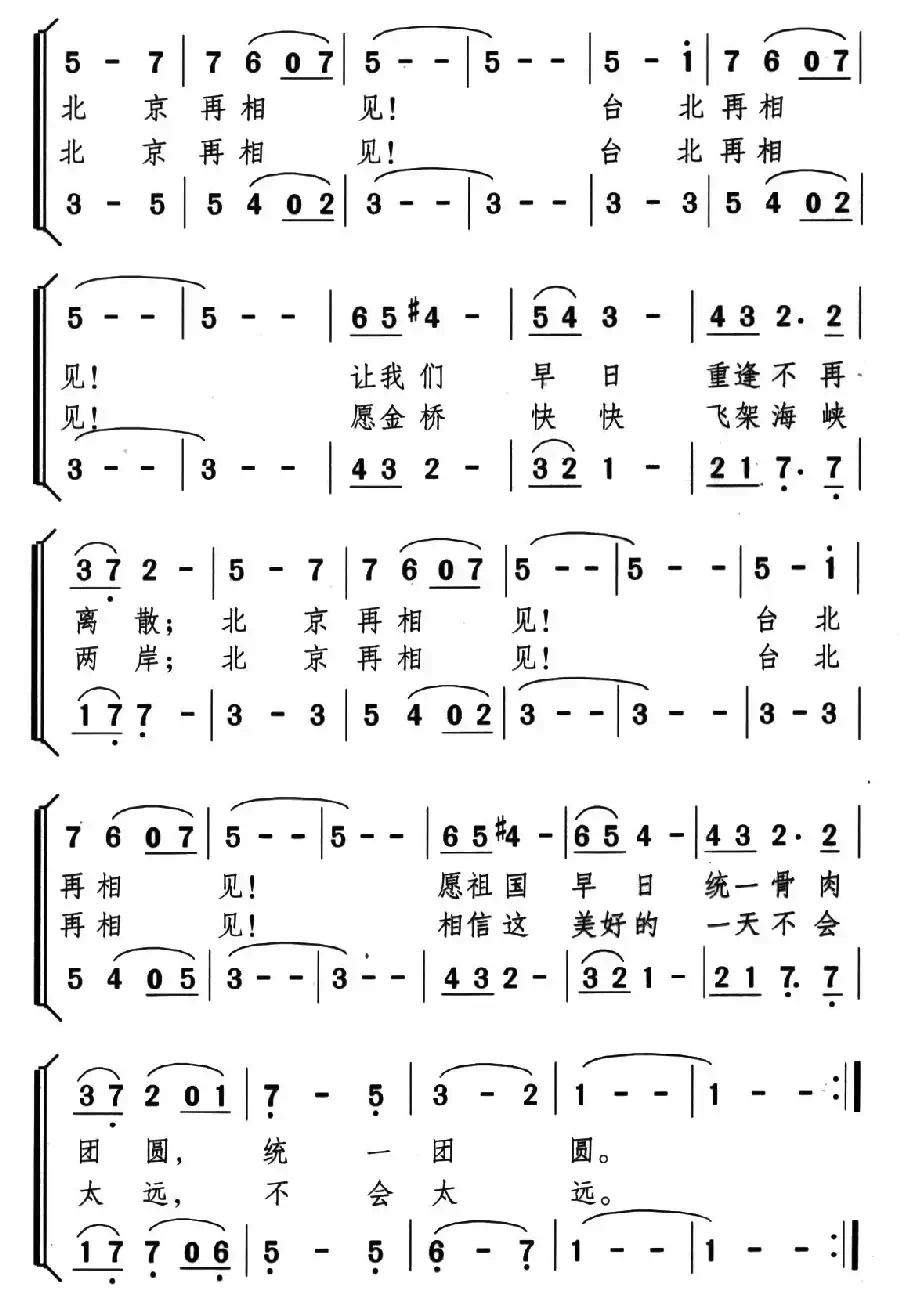 北京再相见 台北再相见（女声二重唱）