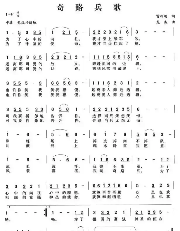 奇路兵歌
