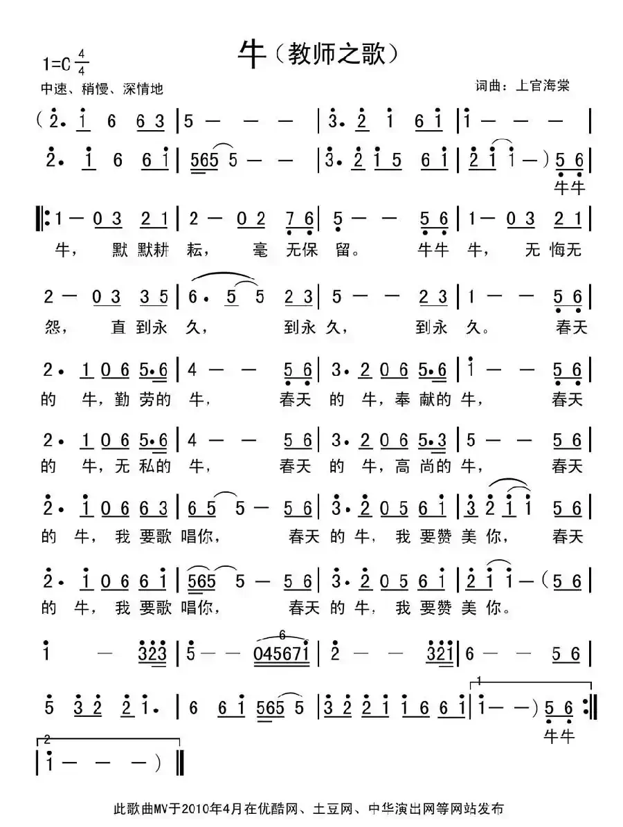 牛（教师之歌）