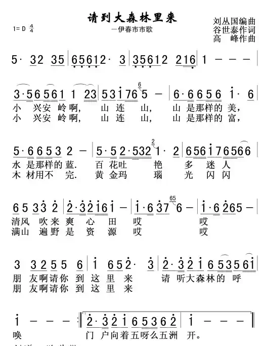 请到大森林里来