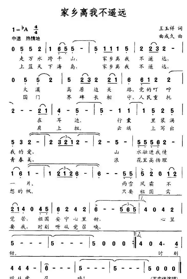 家乡离我不遥远