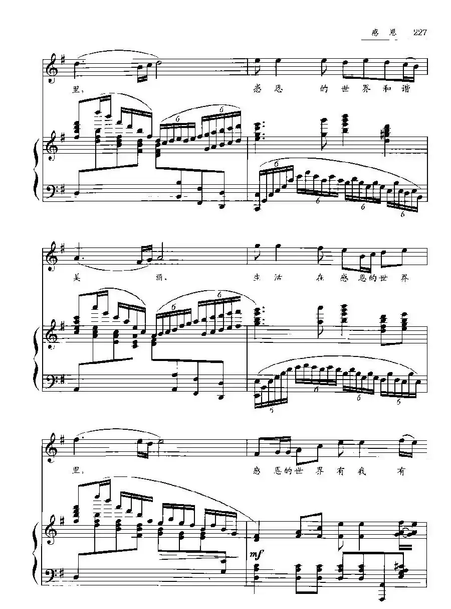 感恩（正兴词 王胜利曲、正谱）