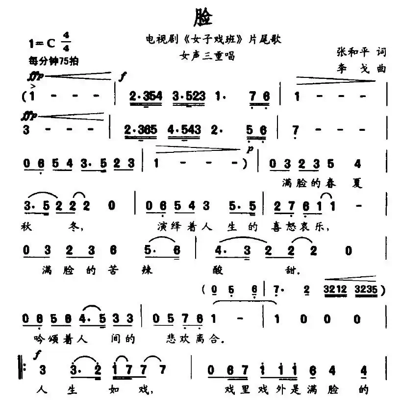 脸（电视剧《女子戏班》片尾歌）