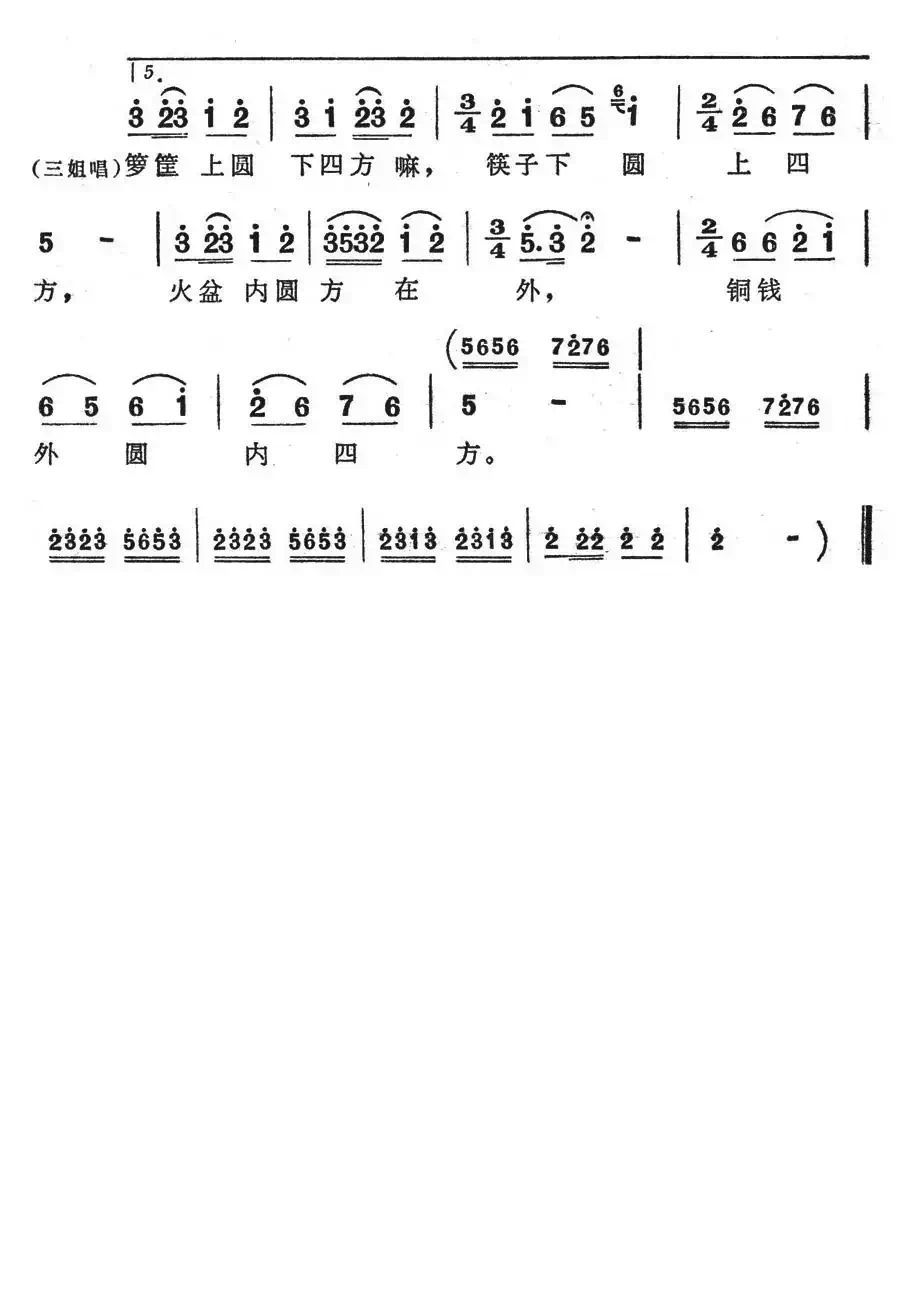 还剩三条狗奴才(歌舞剧《刘三姐》选曲)