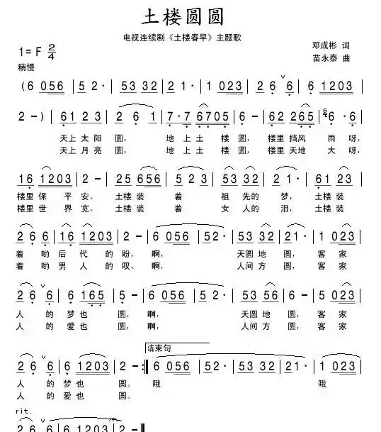 土楼圆圆(电视剧《土楼春早》主题歌)