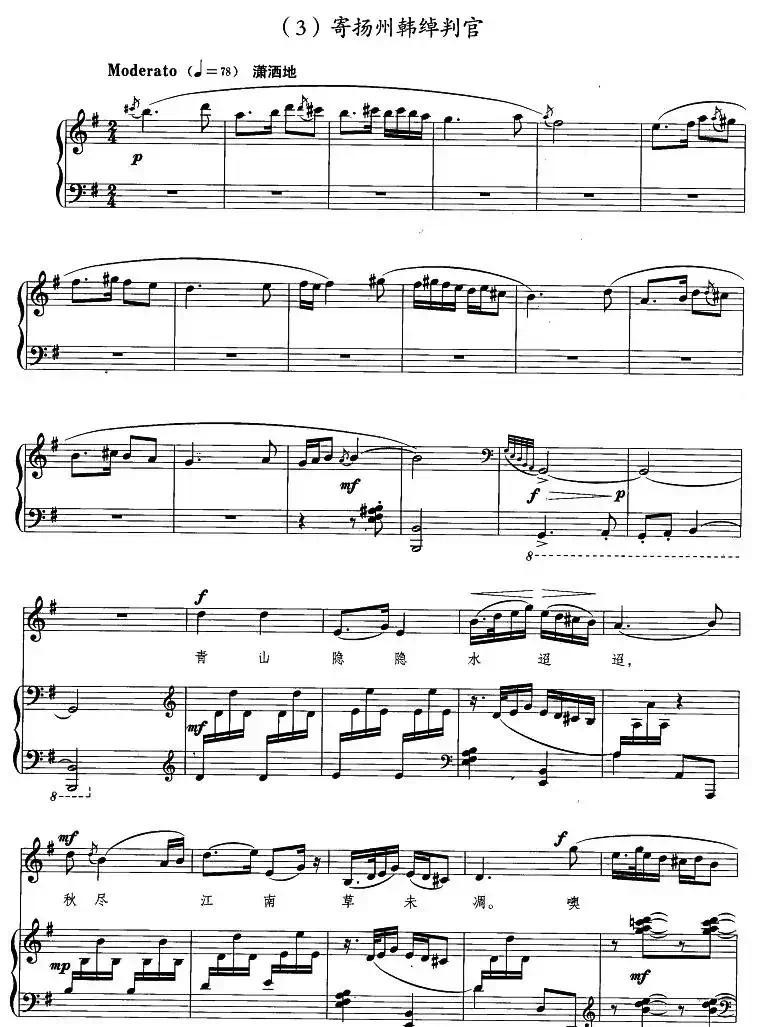 秋之歌·绝句三首（[唐]杜牧词 罗忠熔曲、正谱）