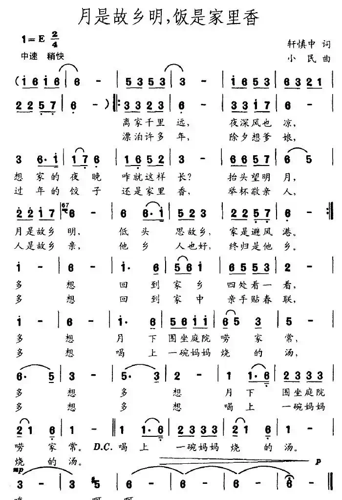 月是故乡明，饭是家里香