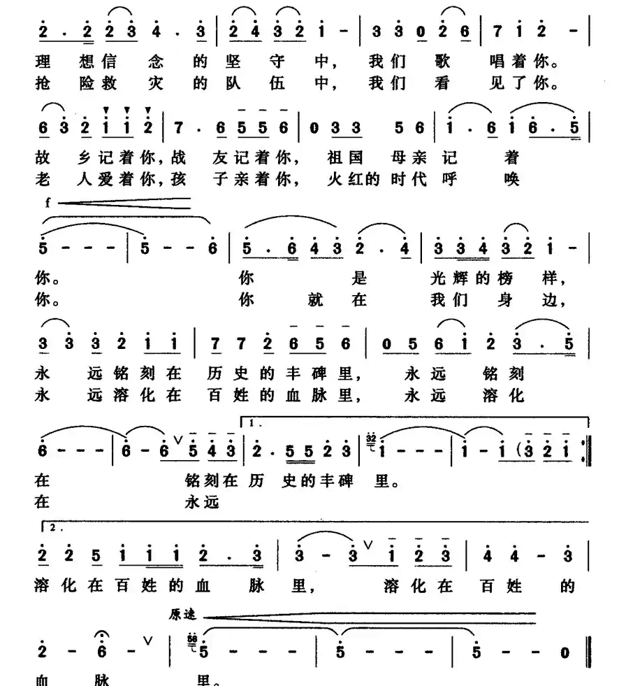 雷锋，你在哪里（黄启中词 胡俊成曲）