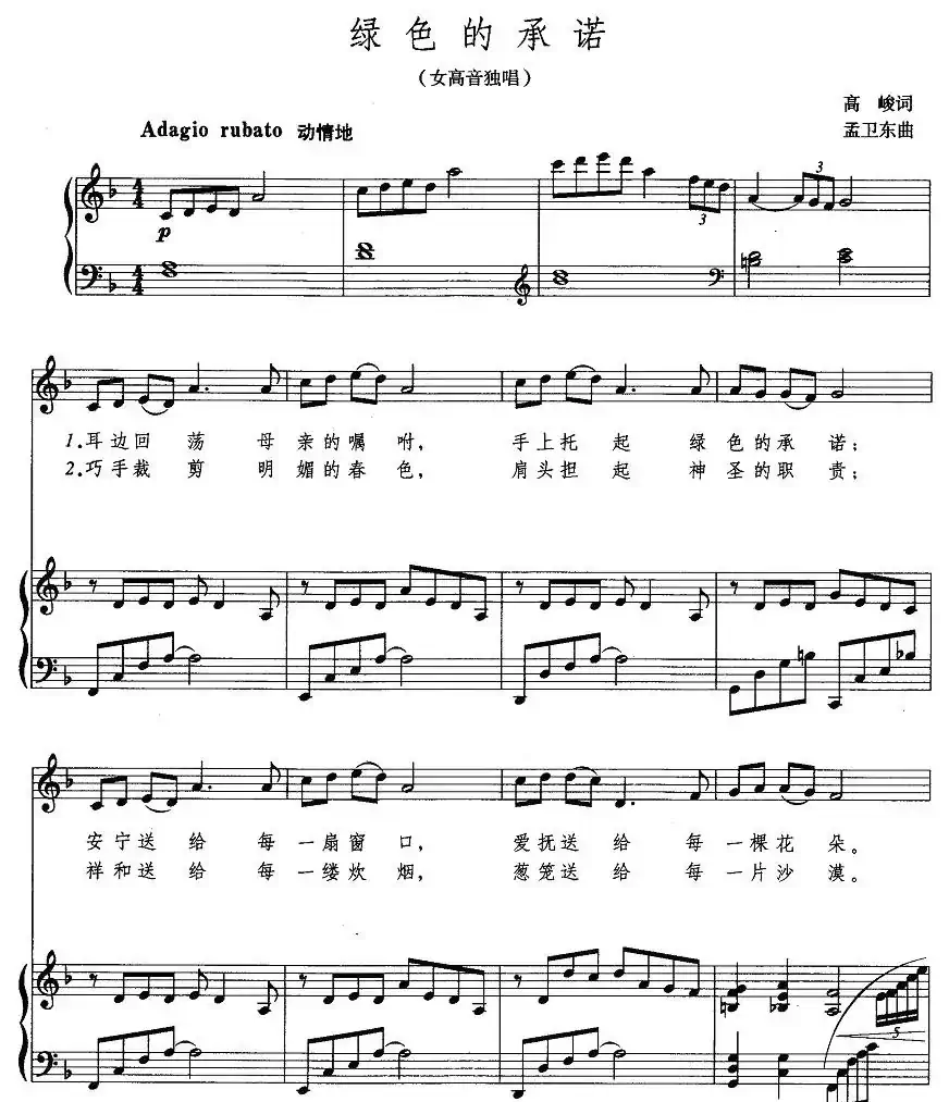 绿色的承诺（正谱）