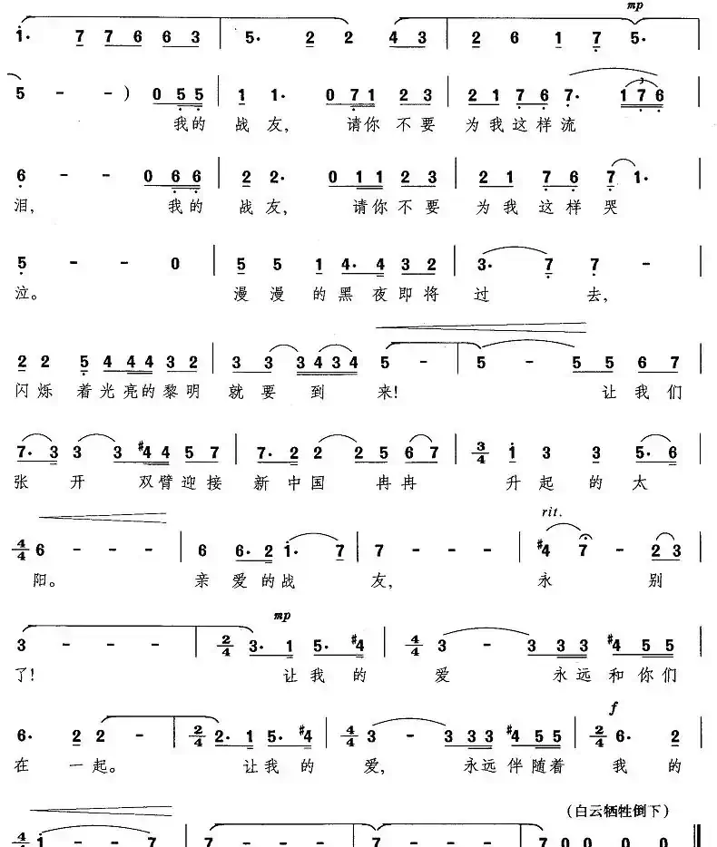 我多么想（选自歌剧《悲怆的黎明》白云唱段）