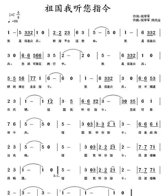 祖国我听您指令