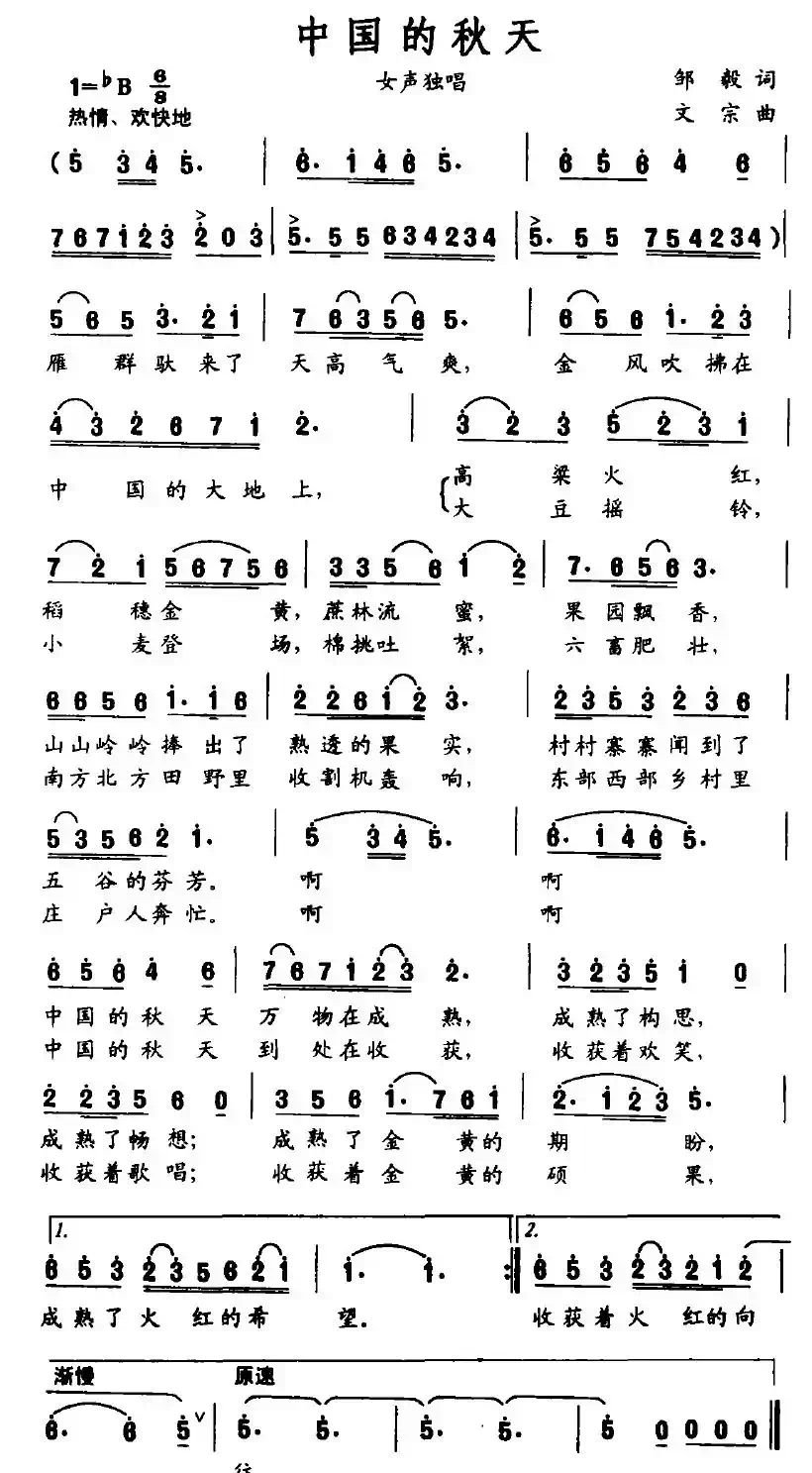中国的秋天