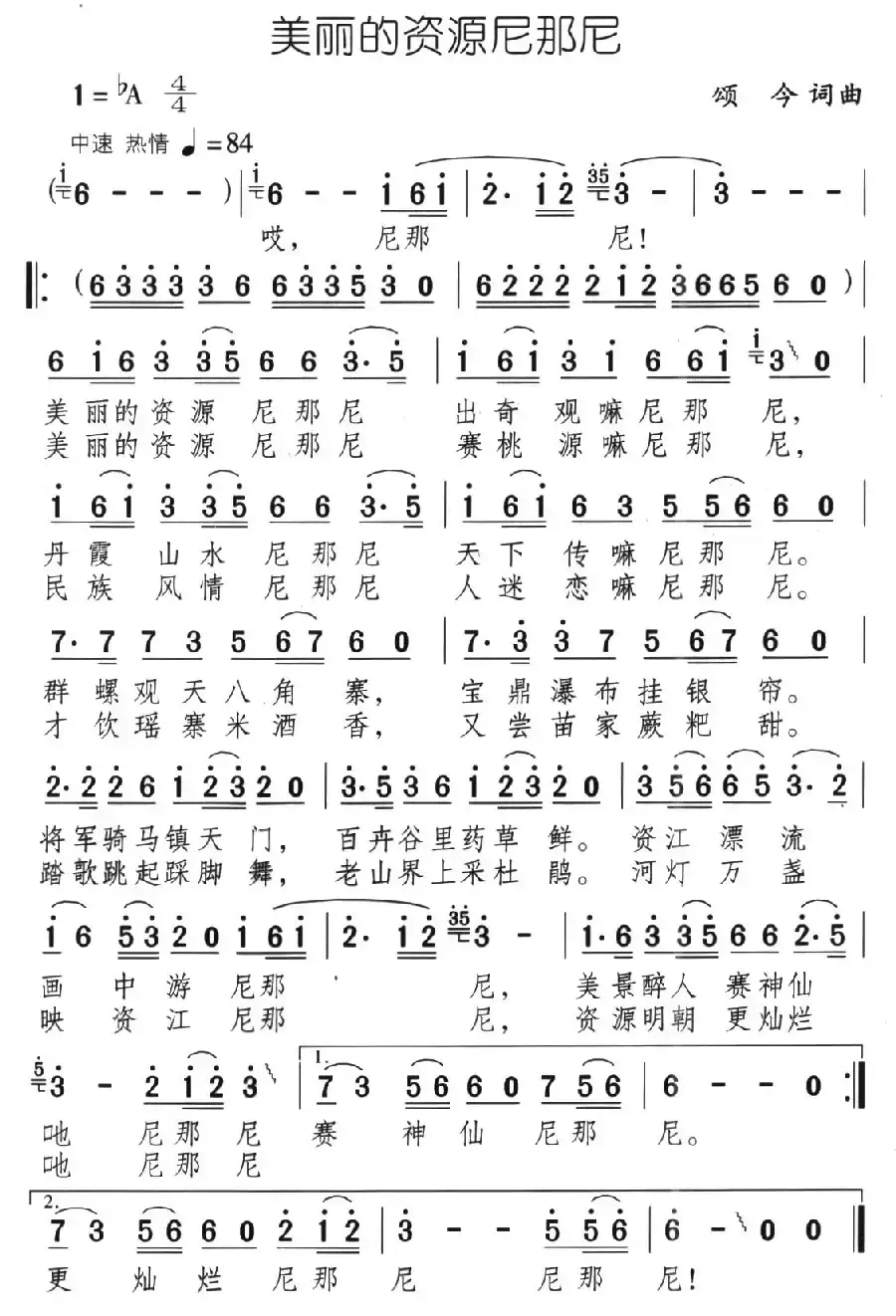 美丽的资源尼那尼