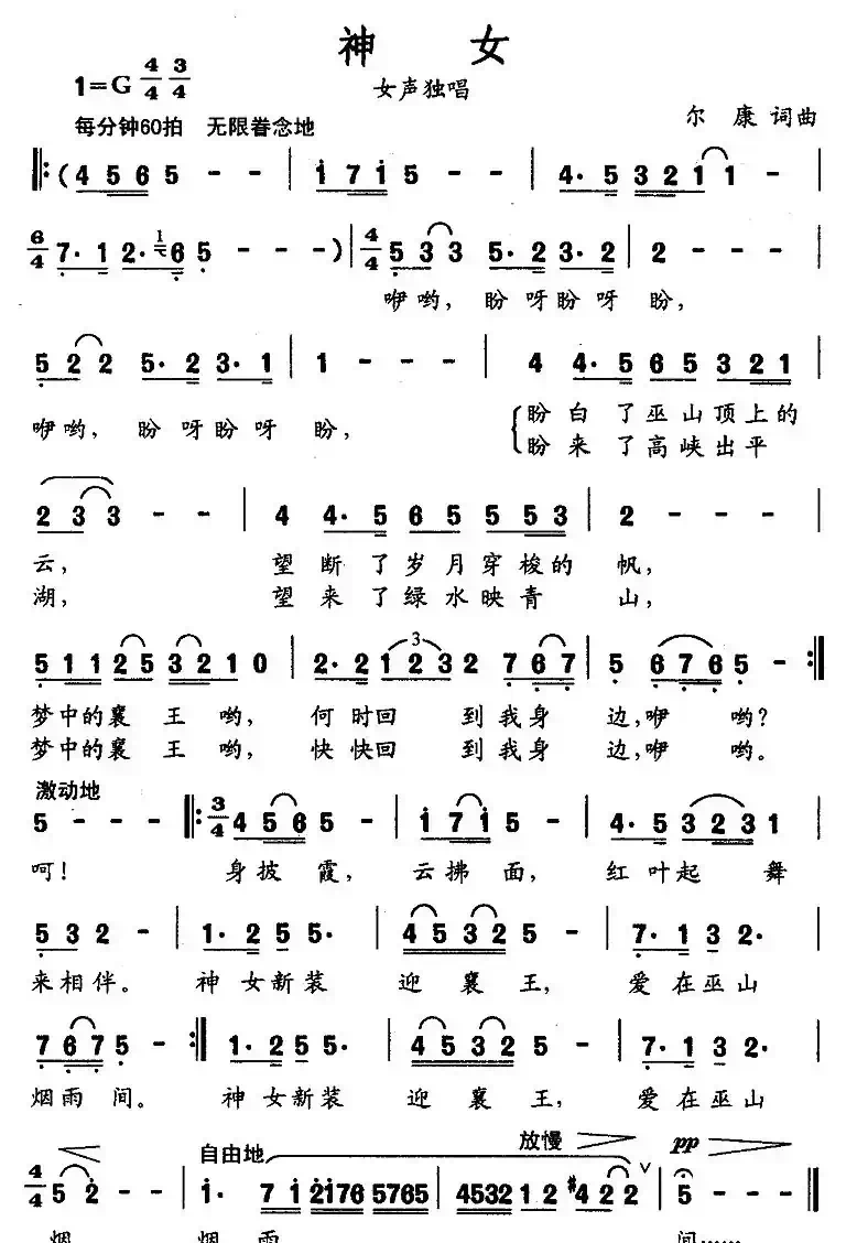 神女(尔康词曲)