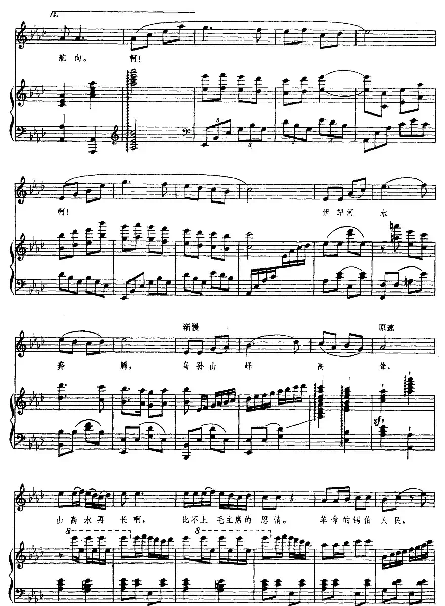 世世代代铭记毛主席的恩情（正谱）