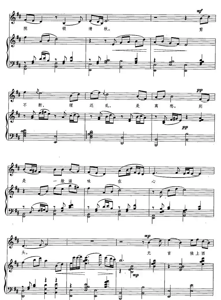 相见欢(李煜词 张肖虎曲、正谱)