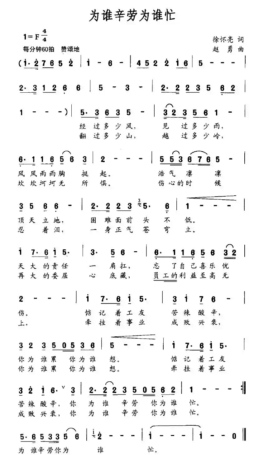 为谁辛劳为谁忙