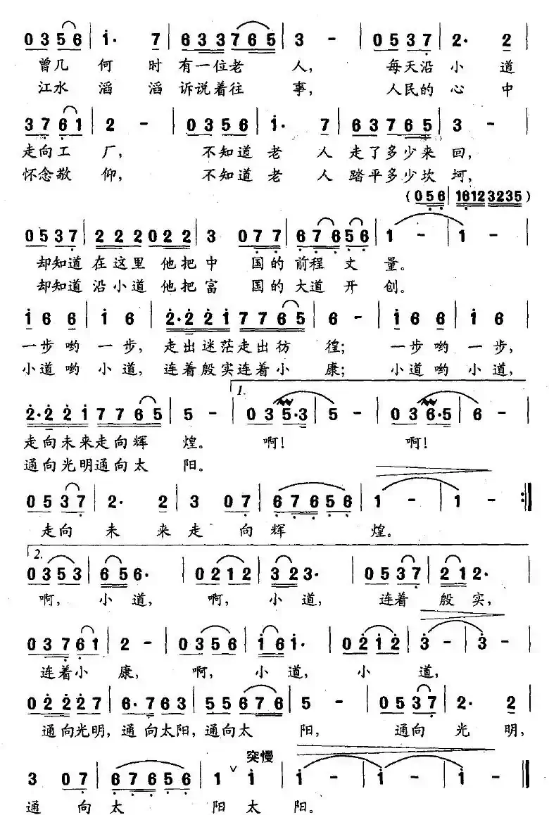 一条令人神往的小道