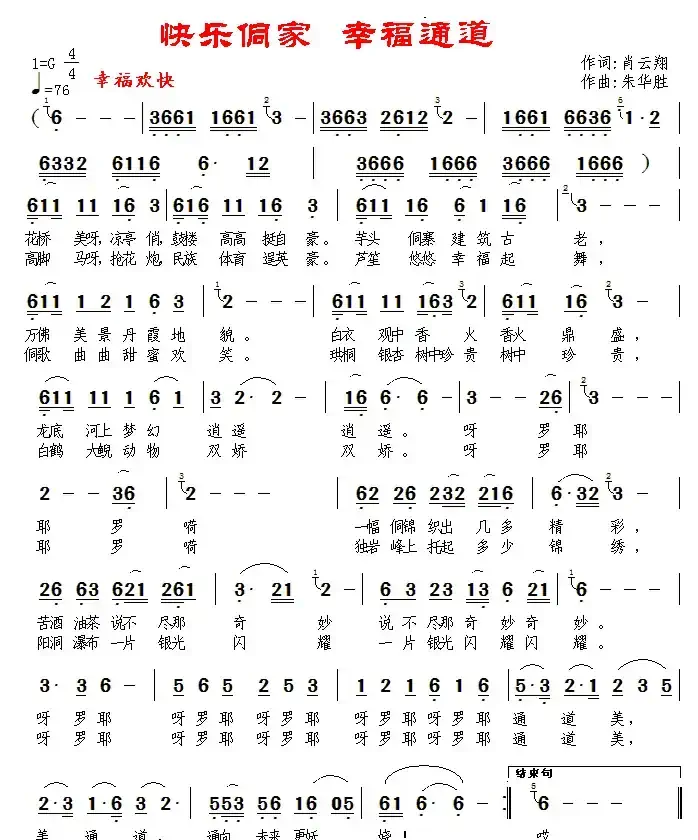 快乐侗家 幸福通道