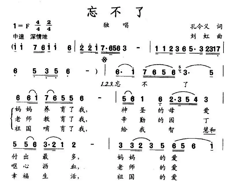 忘不了（孙令义词 刘虹曲）
