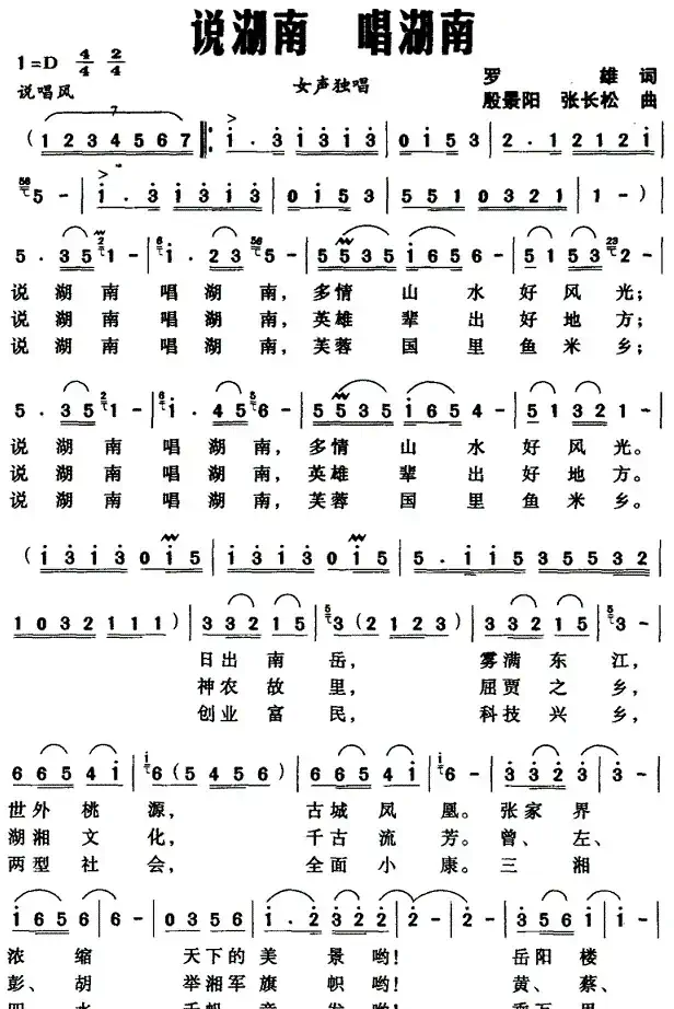 说湖南 唱湖南