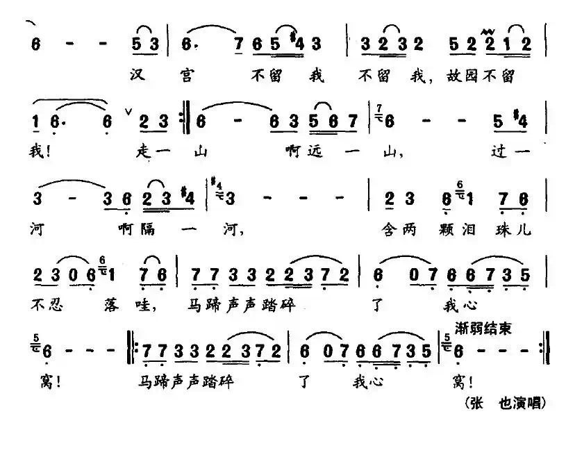 昭君出塞（钱建隆词 颂今曲）