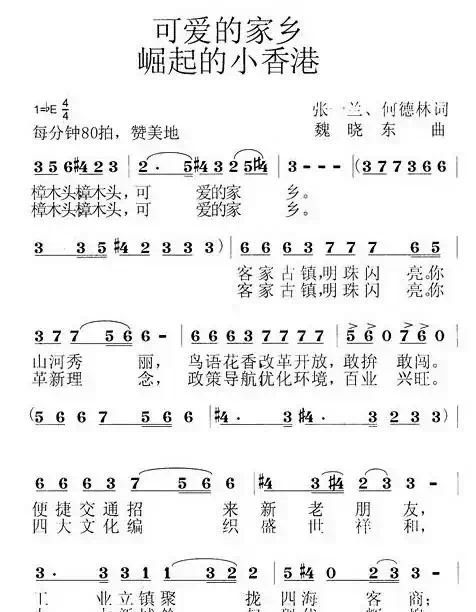 可爱的家乡 崛起的小香港(张一兰词 魏晓东曲)