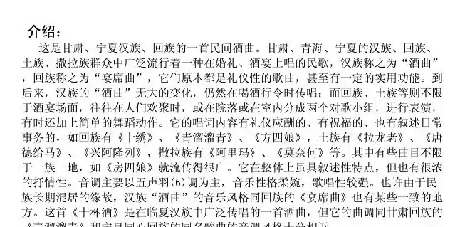 十杯酒(甘肃临夏酒曲)