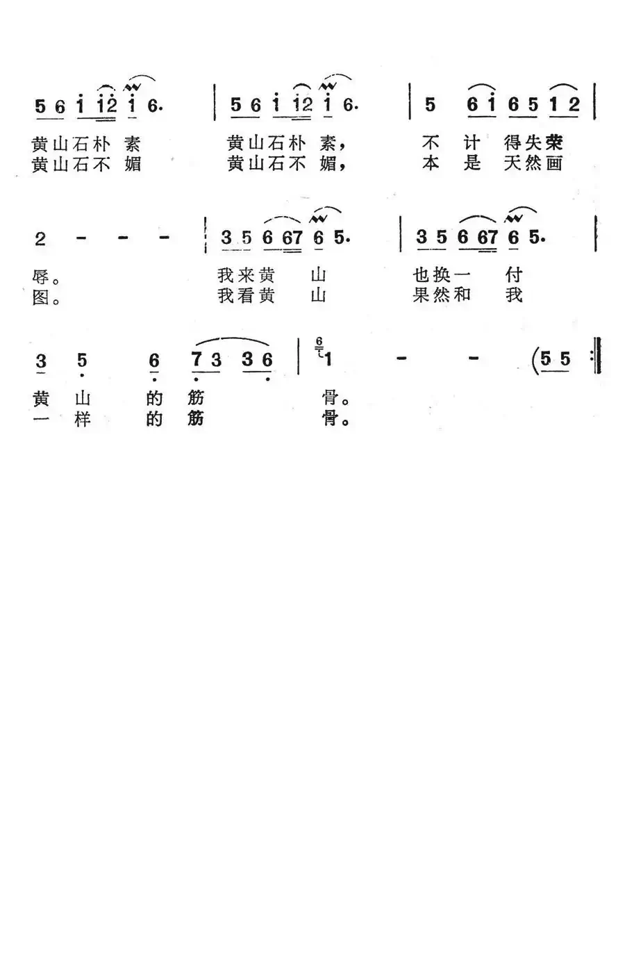 黄山石(电视风光片《黄山》选曲)