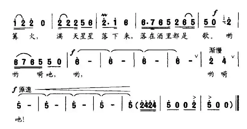 山寨酒歌